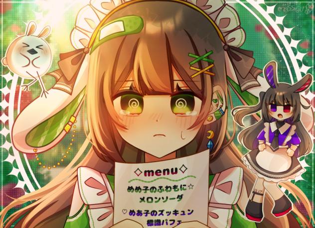 『め、メニュー見ますか…？』