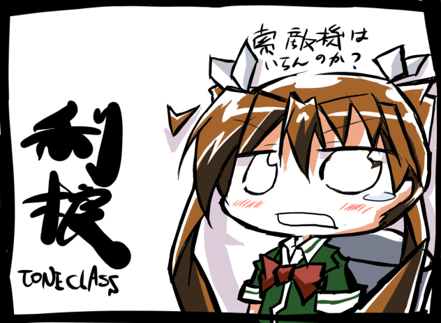 月初にドラム缶キャリアになる利根