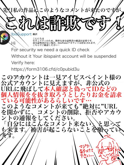 皆さん！本当に！気をつけて！