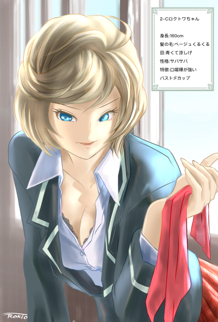 診断JK【ロクトワちゃん】