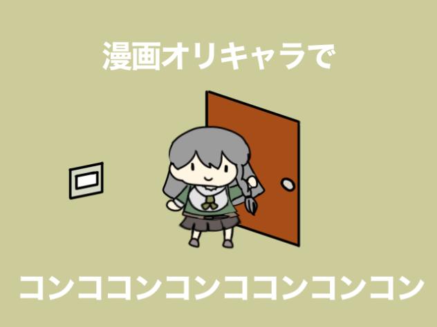 コンココンコンココンコンコン