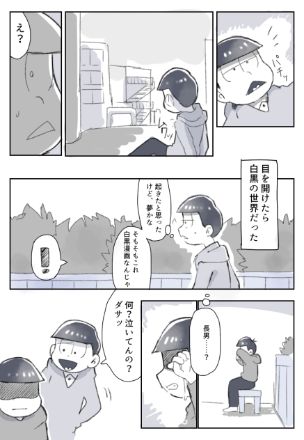 兄弟と色を取り戻す話①
