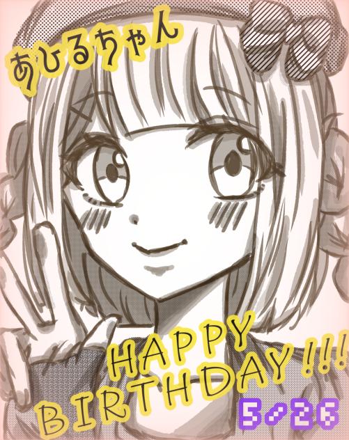 あひるちゃんハピバ！！