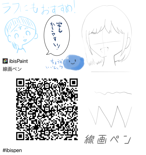 線画ペン