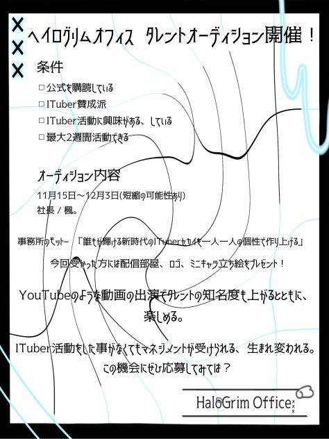 ヘイログリムオフィス タレントオーディション開催❕
