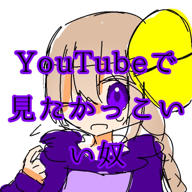 YouTubeでみたかっこいい奴（ダサいけど）