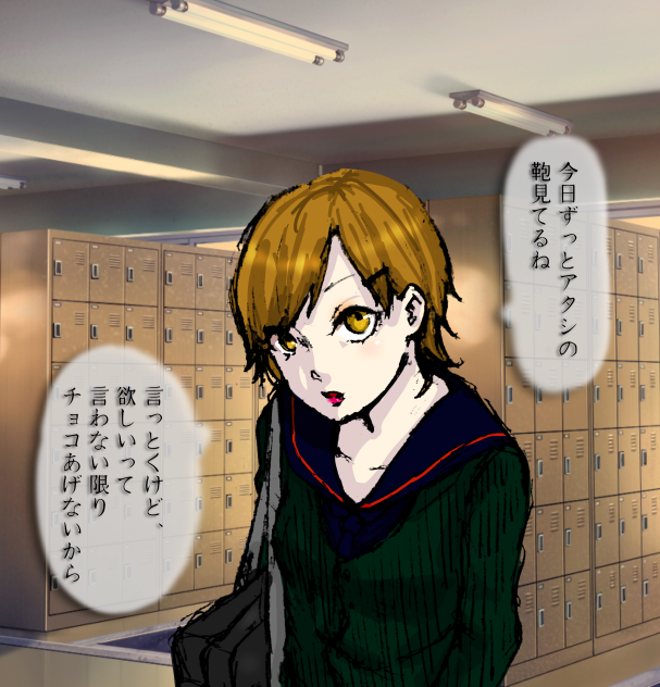 素直になれない乙女 その2