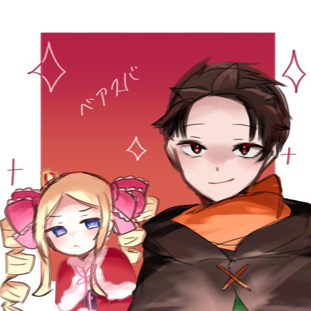ベアスバ？スバベア？