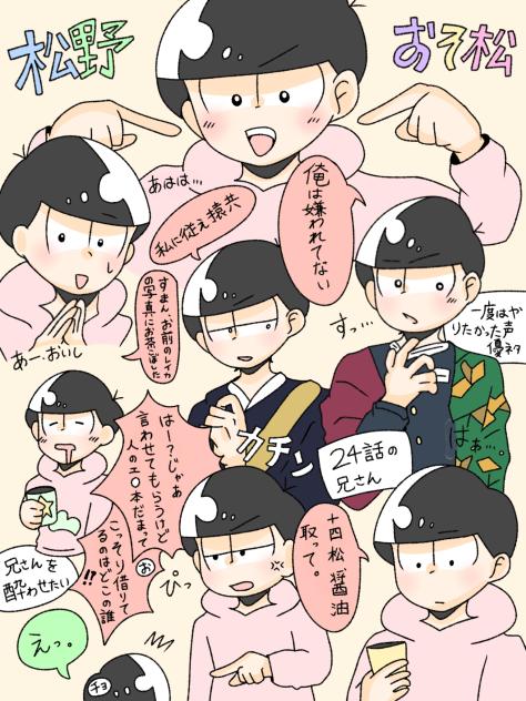 おそまとめ