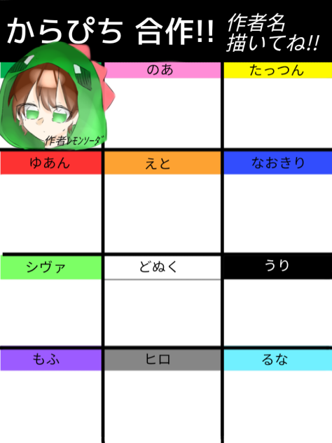からぴち合作!!