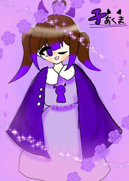 子あくま