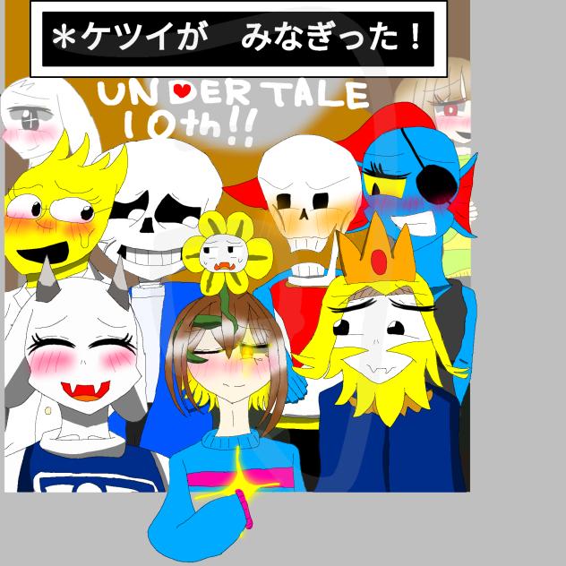 アンテ10thおめでとう！！！