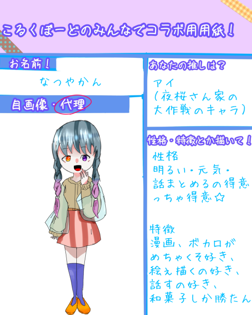 コラボ用紙☆