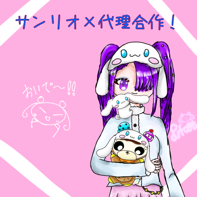 サンリオ×代理合作！