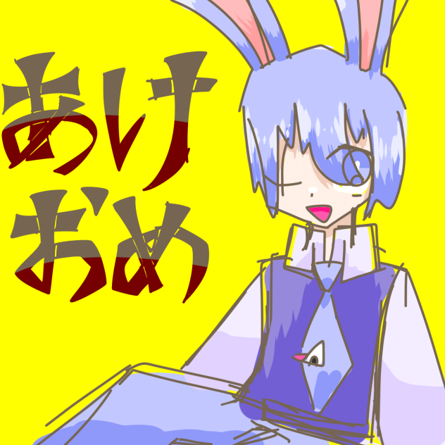 明けちゃったな