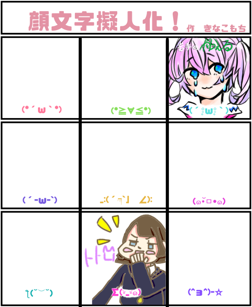 顔文字擬人化合作　泣き顔