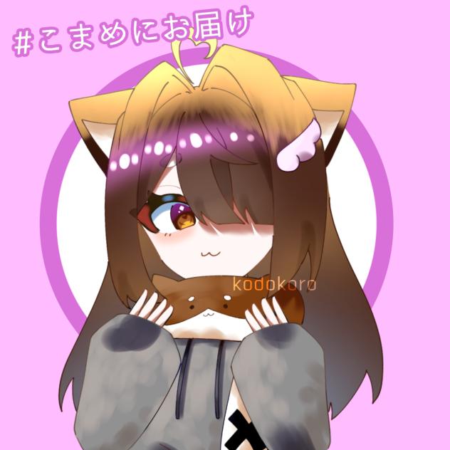 #こまめにお届け