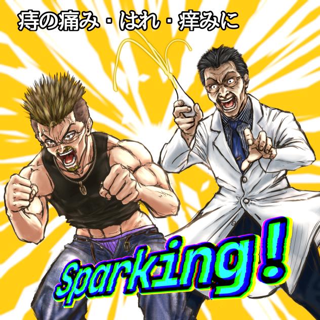 痔の薬