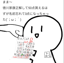 難しい問題だけ正解したが自分の名前が分からず0点になった白ごまさん