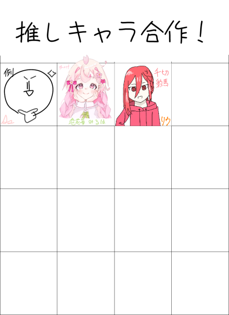 誰描こうか迷いました