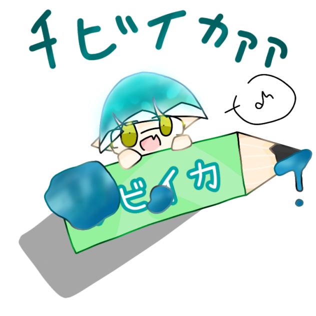 チビイカァァァ
