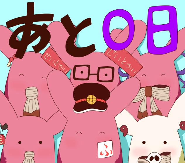 おアニメ放送開始！！
