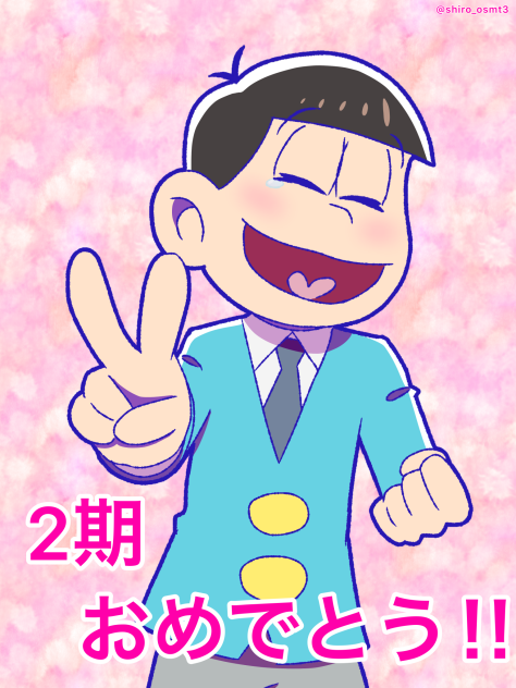 アニメ2期決定おめでとう‼︎