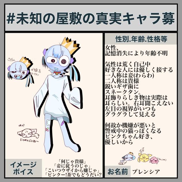 未知の屋敷の真実キャラ募