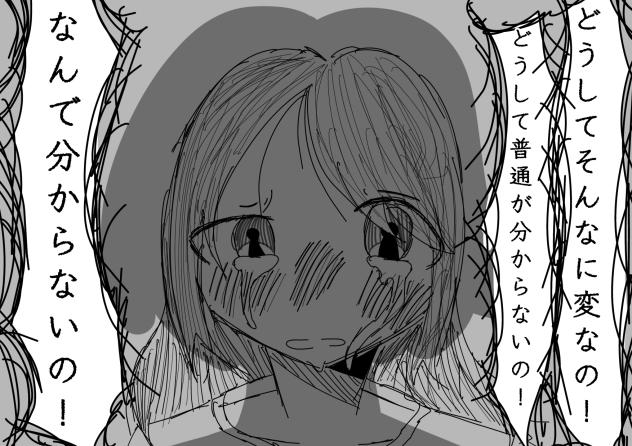 普通ってなんだろう