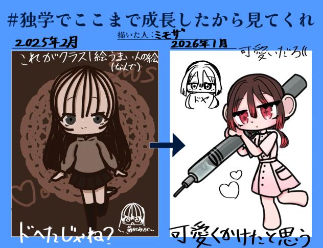 一年でこんな成長したのすごくない？