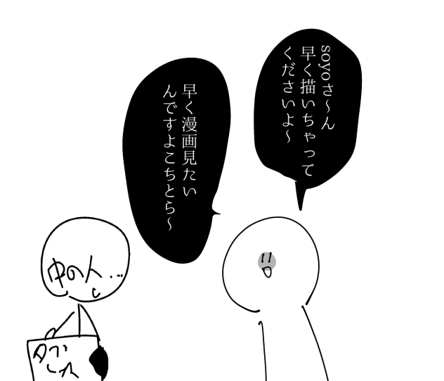 早く〜(((