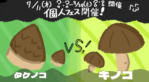 みんなはどっち？