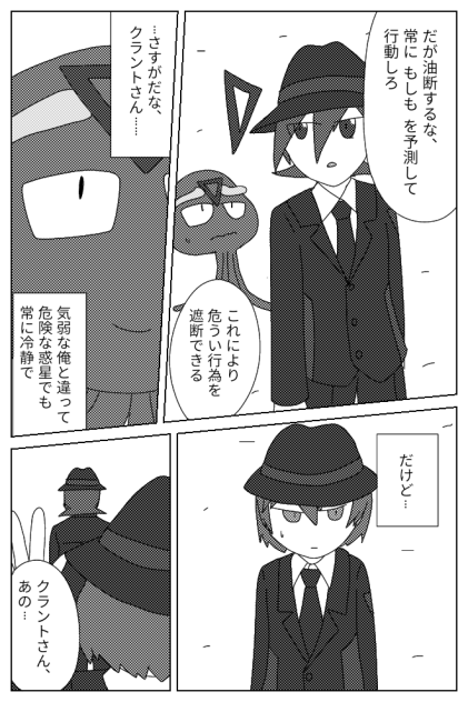 BluePlanets 第3,第4の火星の者②