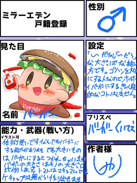 ミラーエデン　戸籍登録
