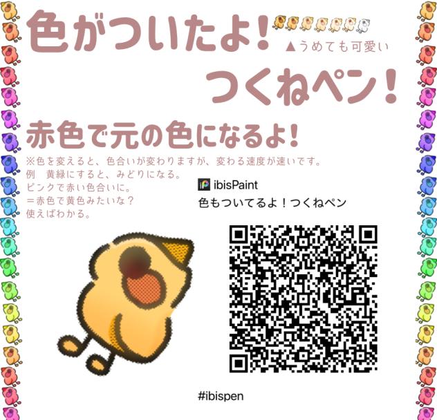 つくねペン2