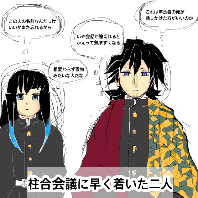 義勇さんと無一郎くん
