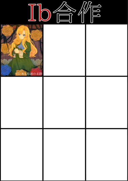 Ib 合作