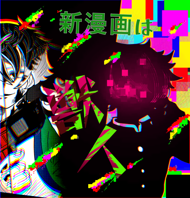 新漫画描きまーす‼️