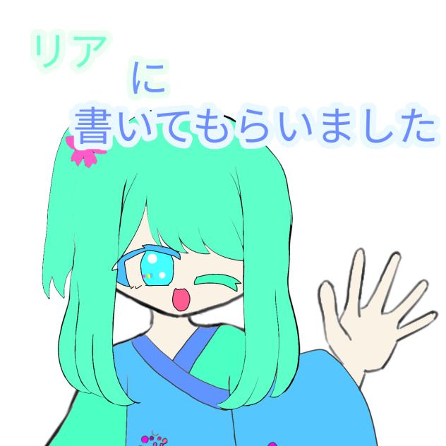リアに書いてもらいました^^