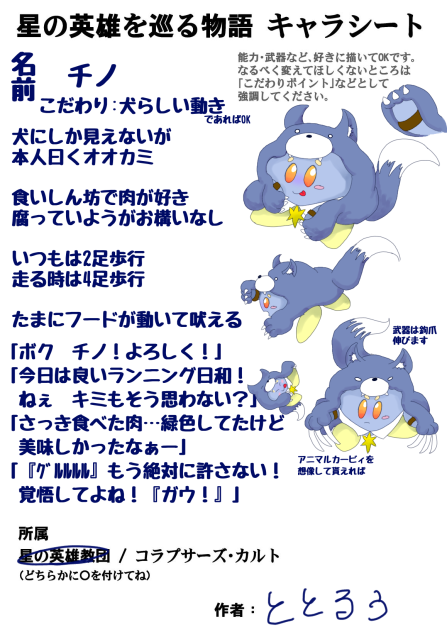 キャラ募参加〜！