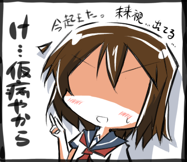 仮病やから大丈夫やで