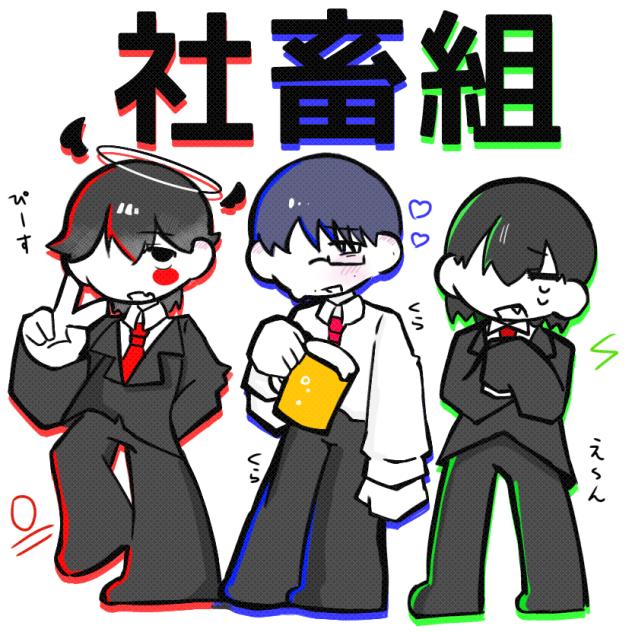 ﾈ土畜組