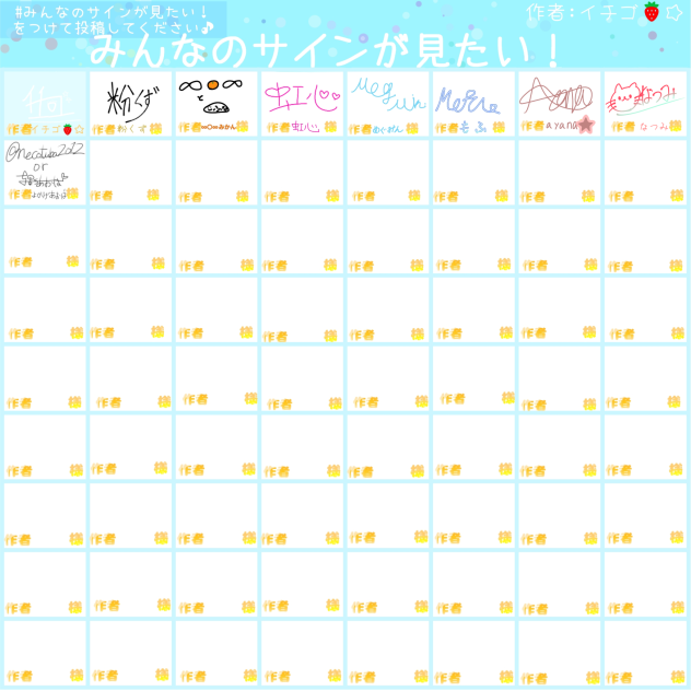 サインの合作