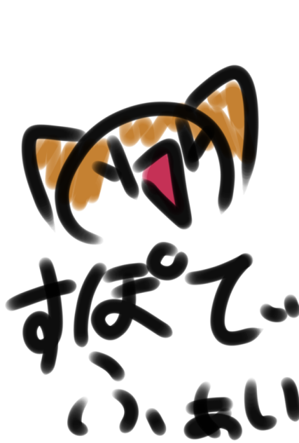 すぽてぃふぁい