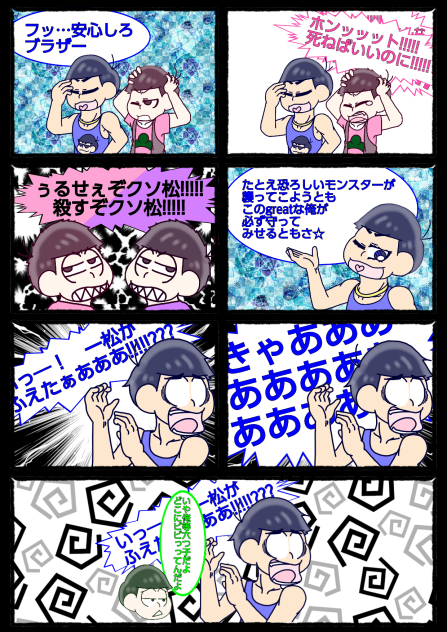 【六つ子】百物語の夜に①－２【自分絵】