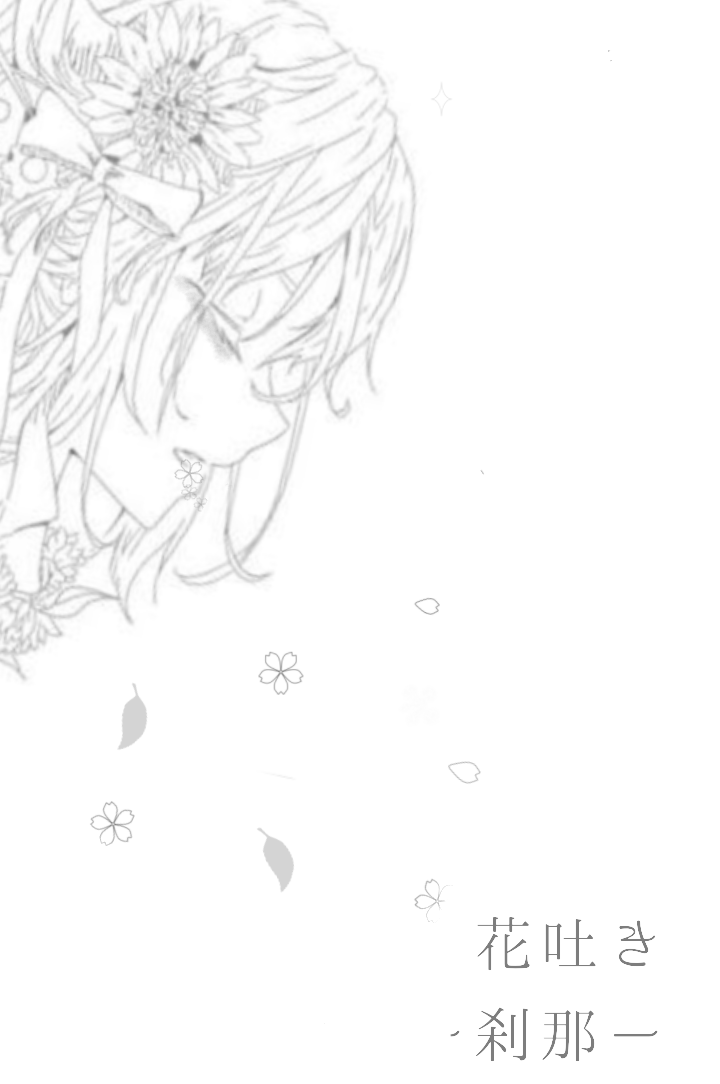 花吐き病 - ibisPaint