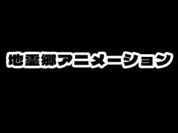 まだ途中