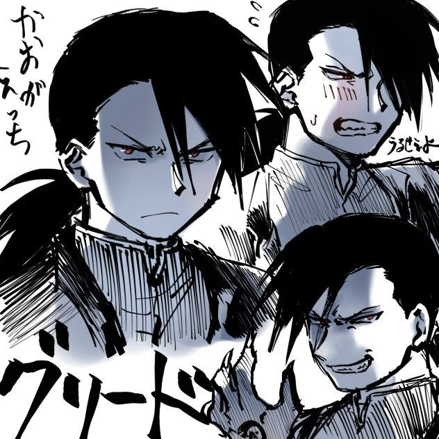 ハガレン グリード