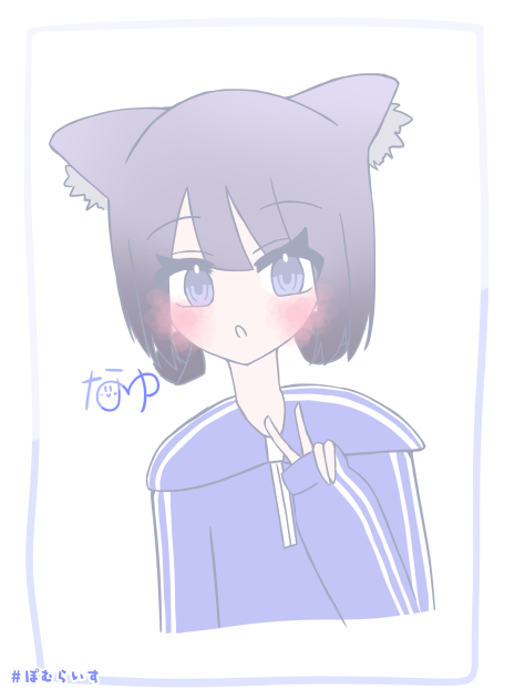 ぽむちゃ꒰ᐡ,,ᴗ  ̫ ᴗ,,ᐡ꒱♡