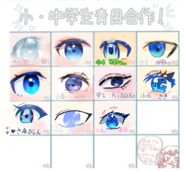 目の合作！